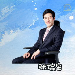 张瑞安
