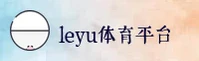 乐鱼APP「中国」官方网站 - LEYU